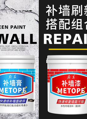 墙面修补套装补墙膏墙漆白色内墙破损发霉家用翻新腻子乳胶漆涂料