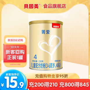 贝因美菁爱4段奶粉乳铁蛋白DHA维生素C儿童150g