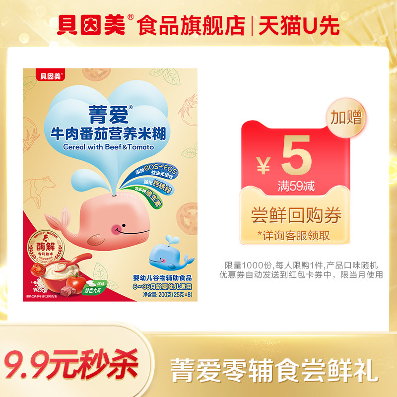 [0 yuan trial-Tmall U first]Bein Nutrition rice cereal 200g Flavours 2/2 Experience Officerin the Milk powder/Food supplement/Nourishment/Snacks , Infant food supplement , Rice flour/Rice cereal/Soup porridge  category - from Buy2taobao.com to provide professional Taobao agent buy service