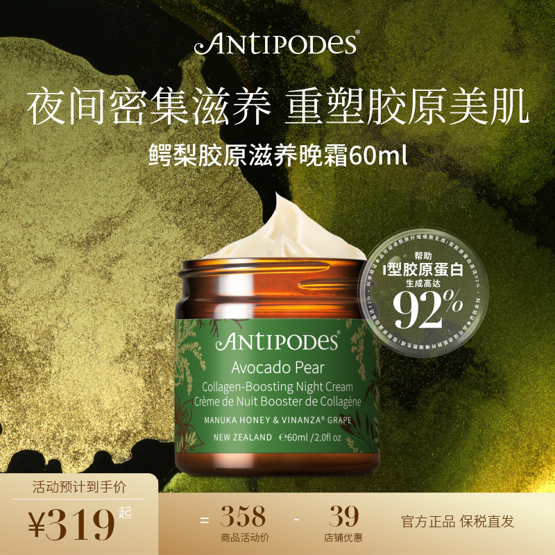 新西兰Avocado鳄梨麦卢卡蜂蜜滋养晚霜面霜滋养保湿锁水,美容护肤/美体/精油,乳液/面霜,淘宝优惠券,粉丝福利购,淘宝优惠卷