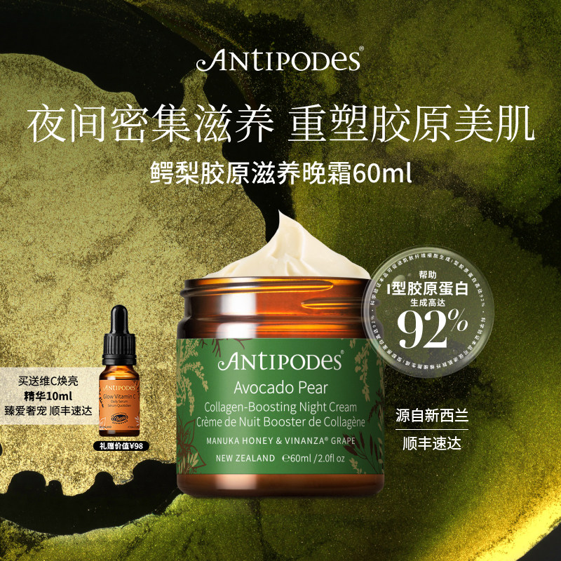 【官方正品】新西兰Avocado鳄梨麦卢卡蜂蜜滋养晚霜面霜滋养保湿