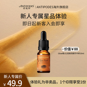 滋润保湿新西兰精华Antipodes