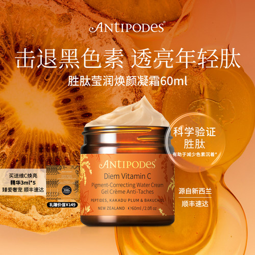 胜肽新西兰Antipodes所有