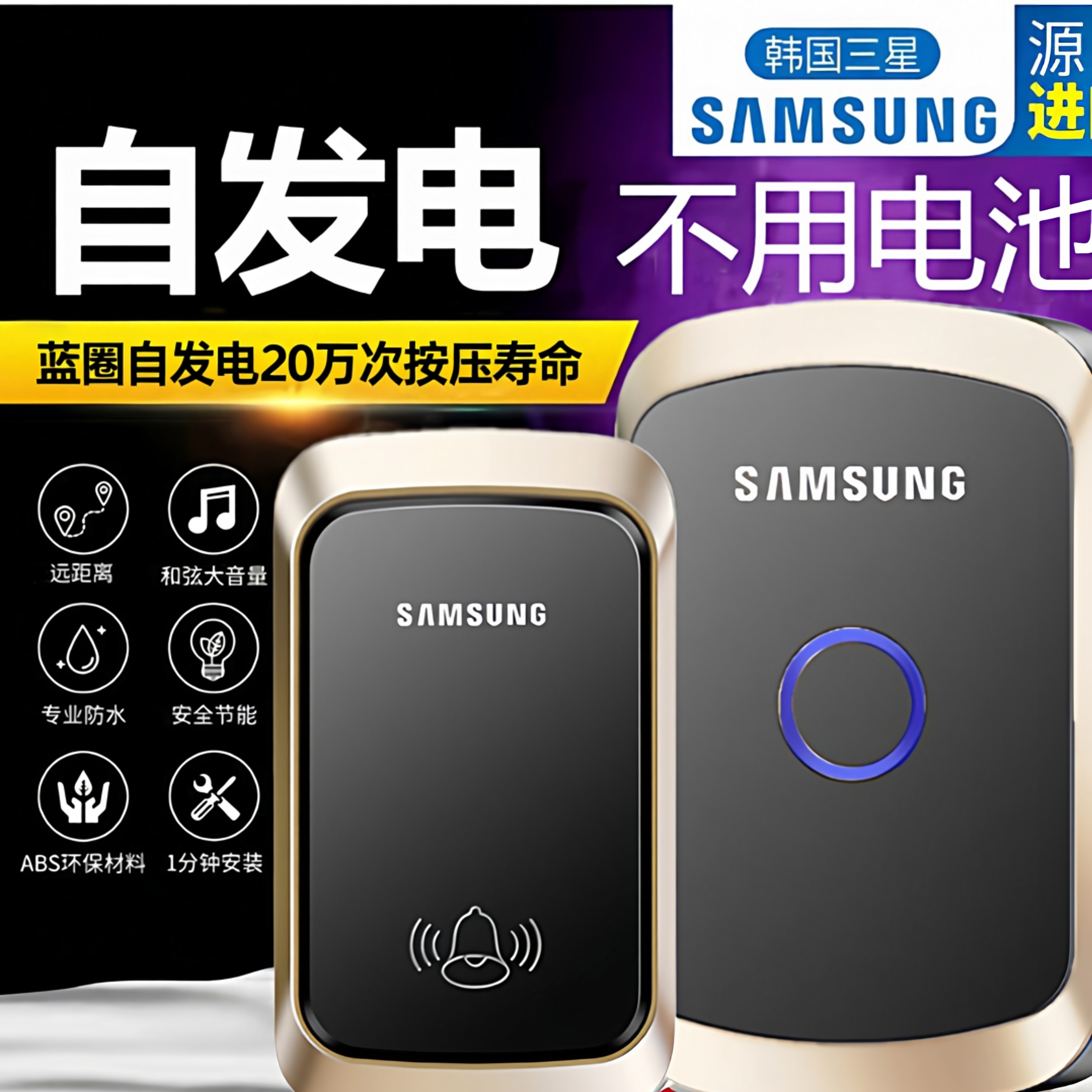 三星自发电门铃无线家用超远距离遥控智能电子老人呼叫器免插电