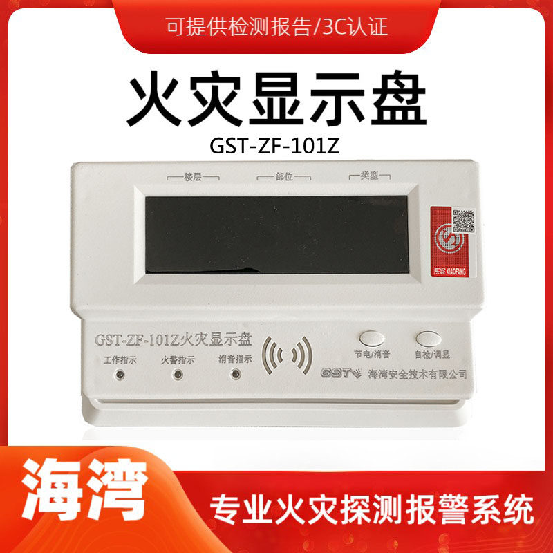 海湾GST-ZF-101Z总线编码型火灾显示盘500Z楼层显示器数字层显|ruв категории электронный/электрик, оборудования пожарной сигнализации, огонь панели - от Buy2taobao.com для оказания профессиональной услуги покупки агента Taobao