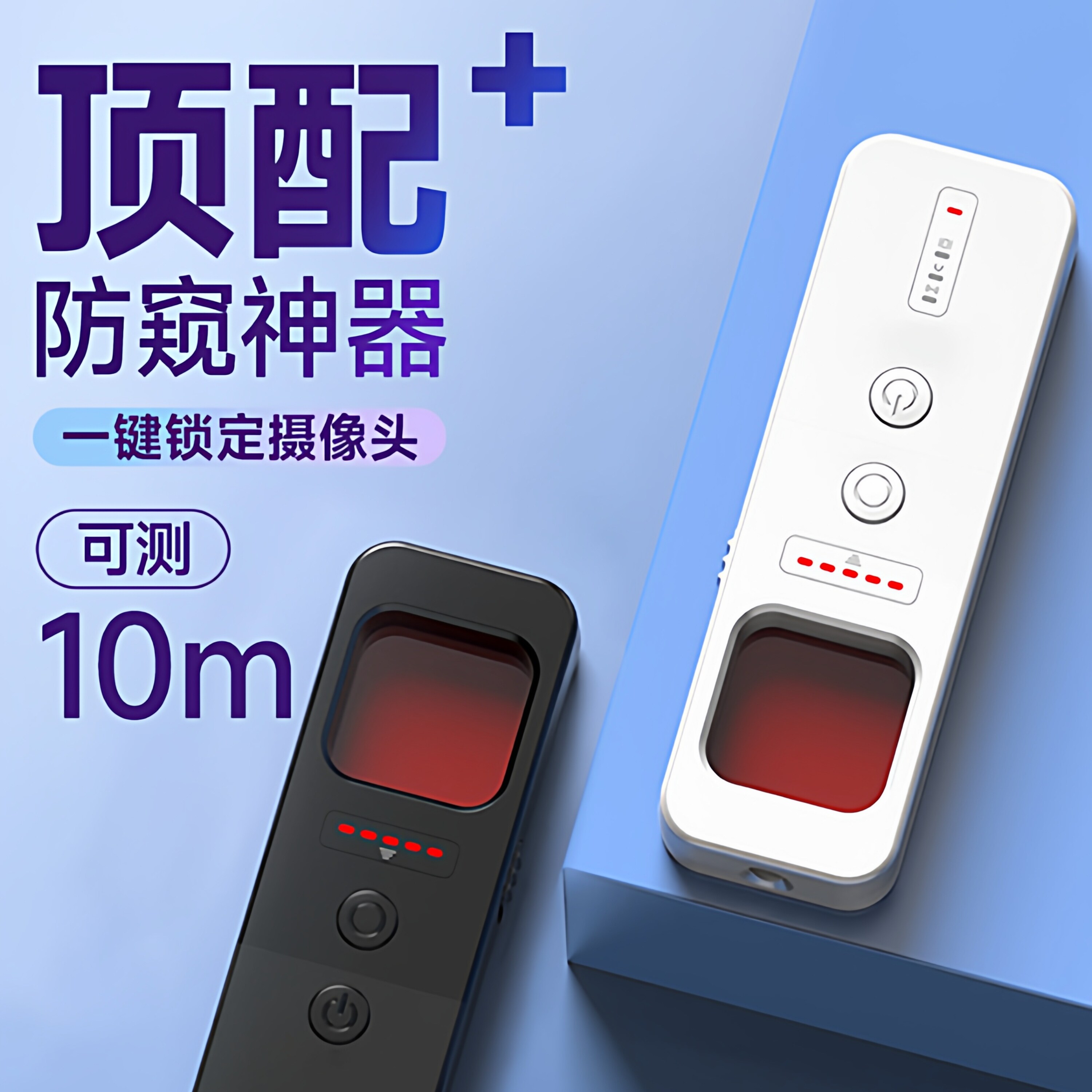 摄像头智能探测仪器酒店防偷摄防窥神器防偷拍红外线检测10m探测