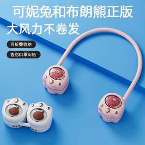 可妮兔布朗熊正版折叠风扇挂脖风扇便携式随身挂颈充电降温神器