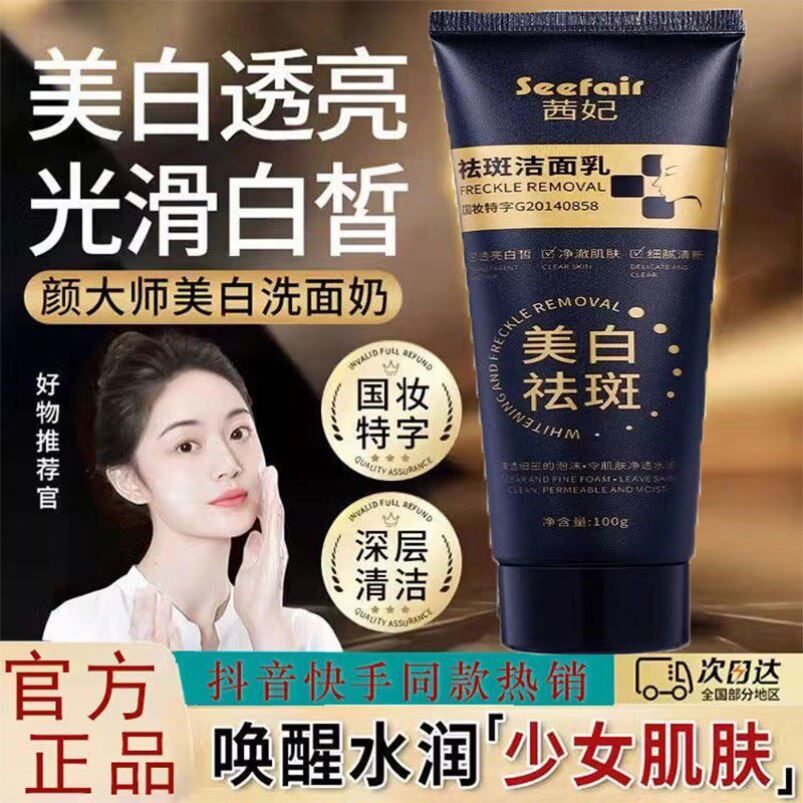 官方正品茜妃祛斑洗面乳美白洗面奶去脸黄暗沉痘印清洁控油洗面乳