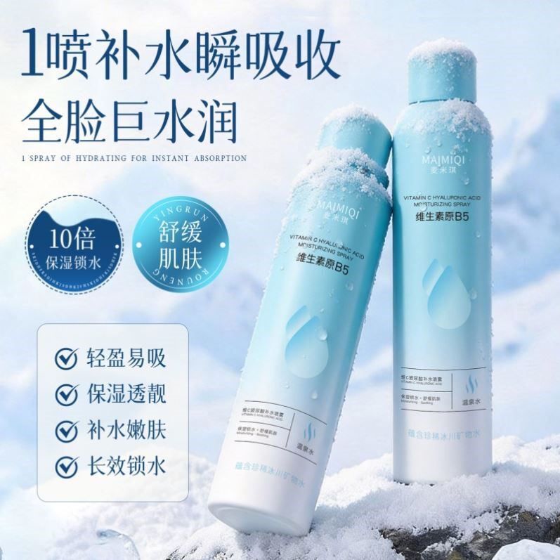 维生素B5维C补水喷雾女爽肤水面部补水保湿清爽控油化妆水学生党