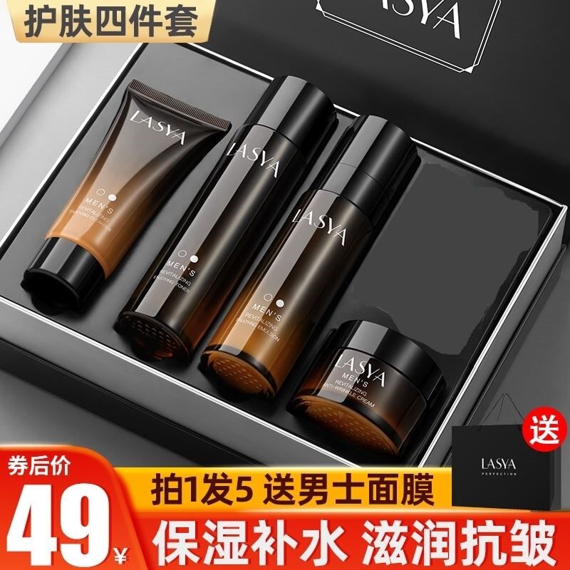 男士面霜保湿霜补水润肤乳液抗皱擦脸油干燥起皮脸部护肤品套装