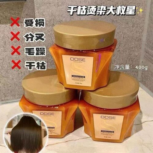 正品odse奇幻精油多效发膜奇焕精油400g护发温和柔顺滋润保湿修护
