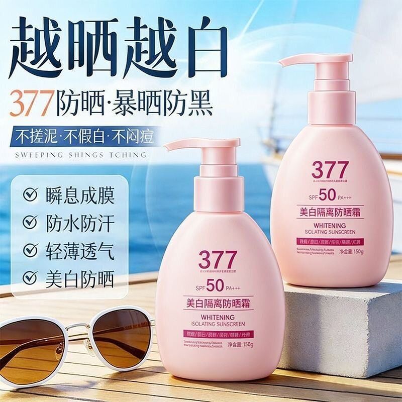 377美白隔离防晒霜三合一女清爽不油腻高倍防紫外线防水防汗正品