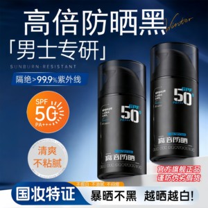 男士防晒霜户外运动防紫外线美白清爽不油腻军训专用脸部全身通用
