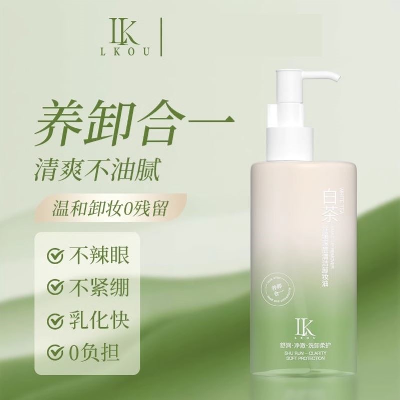 lk白茶卸妆油水液膏脸部舒缓深层清洁卸妆眼唇温和养卸合一正品