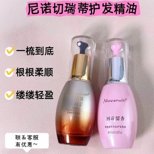尼诺切瑞蒂香水护发精油免洗修复烫染受损防毛躁留香摩哥万金喷雾