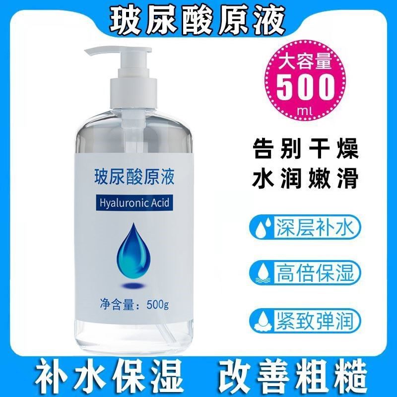 美容院专用玻尿酸原液大瓶面部补水保湿收缩毛孔提亮肤色精华乳液