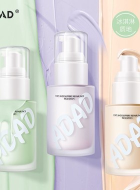 ADAD三色隔离霜妆前乳女遮瑕打底隐形毛孔控油保湿保湿提亮素颜霜
