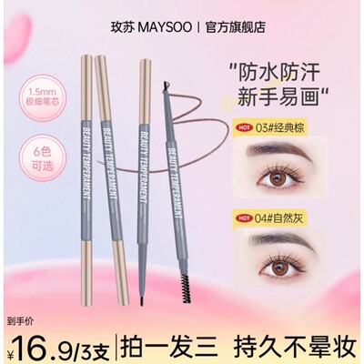 3支玖苏网红眉笔细头超细防水防汗不掉色化妆师专用根根分明