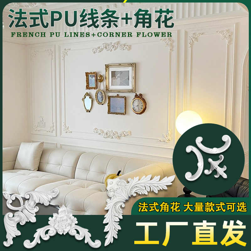 pu线条转角非石膏角花背景墙造型