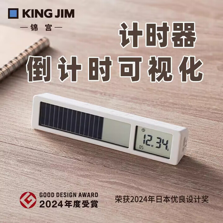 日本KingJim锦宫计时器