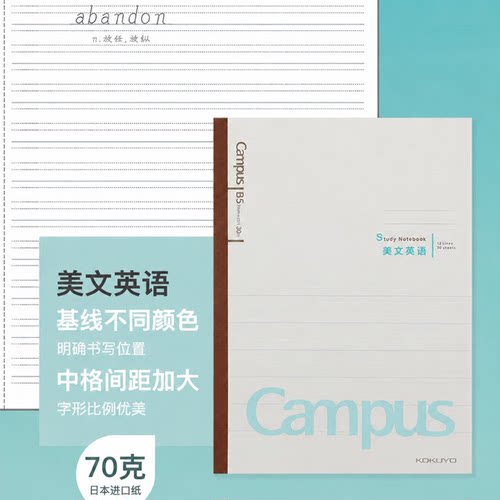 国誉B5/A5美文英语本笔记本