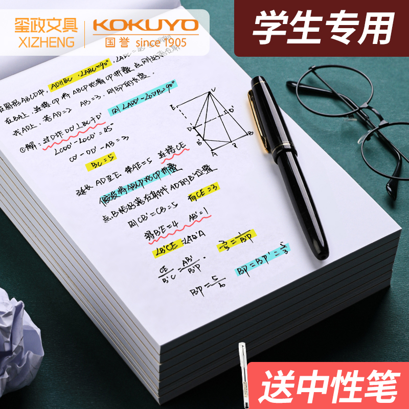 KOKUYO草稿本空白数学高考演算