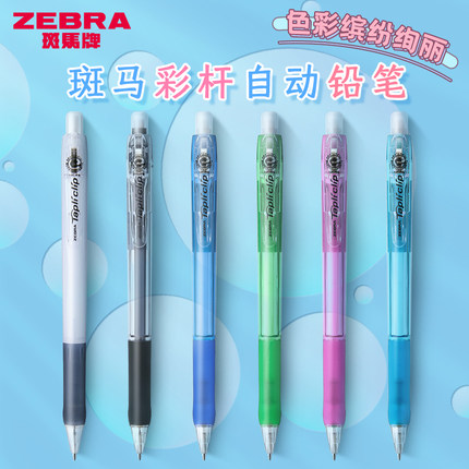 Zebra日本斑马自动铅笔小学生用不断芯MN5女孩自动笔带橡皮头0.5按动活动铅笔彩色透明杆绘画ins日系文具