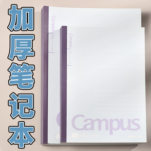 国誉笔记本加厚Campus横线本80页初中生高中生专用小 学生作业本a5厚本子b5软皮超厚笔记本子40页60页软面抄