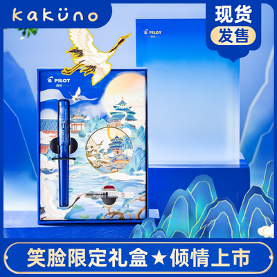 百乐笑脸钢笔琉璃蓝学生练字礼盒