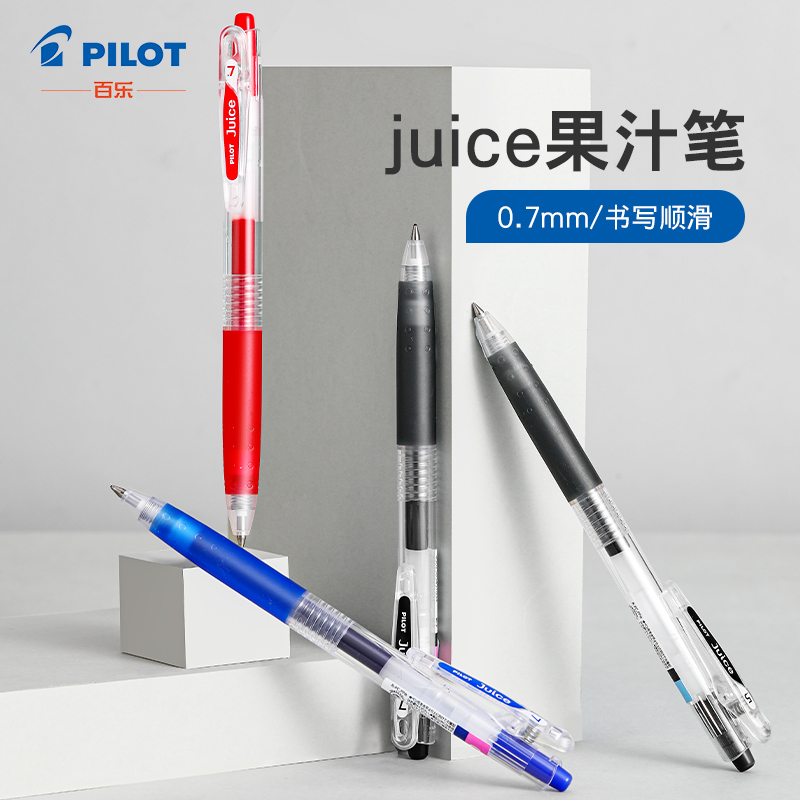 百乐果汁笔0.7黑笔学生用笔记