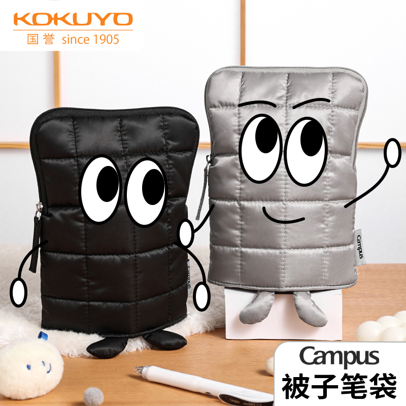 国誉被子造型可站立笔袋