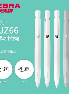 日本ZEBRA斑马JJZ66黑色中性笔低重心速干笔芯0.5mm按动式减震blen子弹头替芯减振笔jnc05学生替换黑笔笔芯