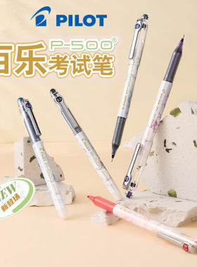 PILOT日本百乐中性笔P500考试笔20周年金标黑色大容量全针管笔0.5学生蓝色红色蓝黑色刷题考试办公文具