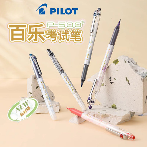 百乐p500中性笔金标黑笔0.5