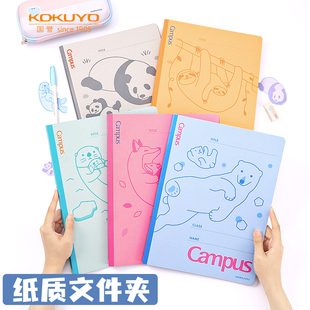kokuyo日本国誉campus单片文件夹A4硬纸质分类资料夹合同整理简易归类单片两页夹动物彩色收纳夹可爱办公文具