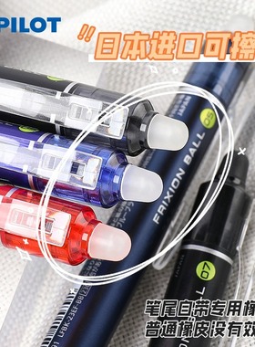 PILOT百乐按动可擦笔0.5mm摩磨擦彩色蓝色用专笔芯中小学生3-5年级手账可擦中性笔水笔0.5黑色笔LFBK-23EF