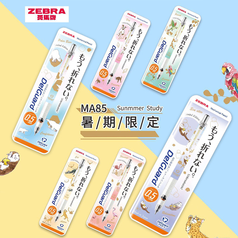 暑期限定款日本ZEBRA斑马自动铅笔MA85卡通少女心可爱小学生专用乐器款delguard写不断芯绘图绘画活动铅笔0.5