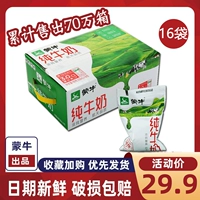 蒙牛 Пакет с чистым молоком 200 мл16 мешки с полным жирным питанием молоко