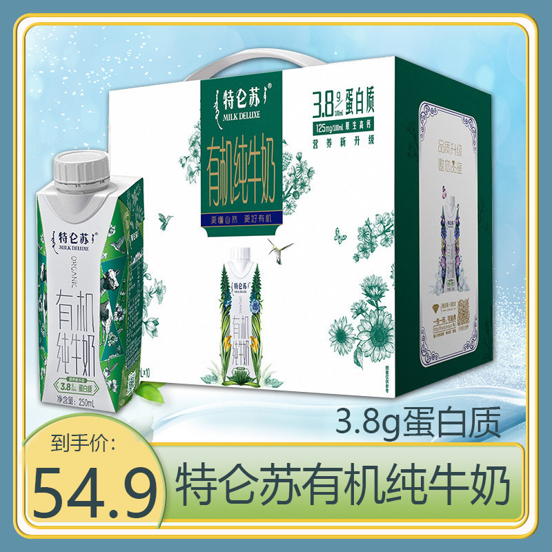 Mengniu Deluxe Organic Pure milk Dream 250ml10 Full-fat Nutrition Full container Special Offer Gift box packagingin the Coffee/Oatmeal/Chongyin , Dairy , Pure Milk  category - from Buy2taobao.com to provide professional Taobao agent buy service