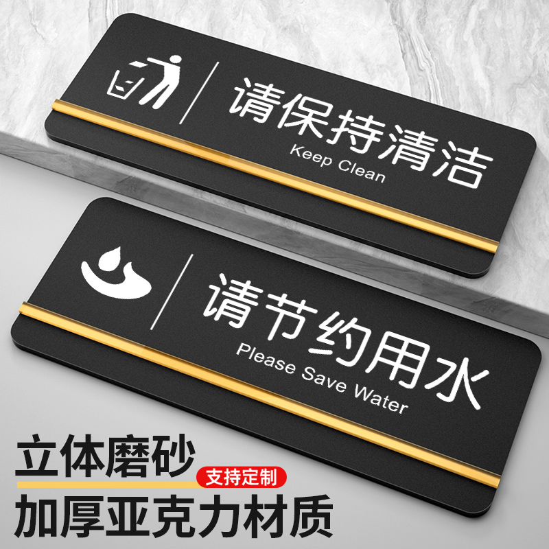 亚克力标识牌请节约用水标牌