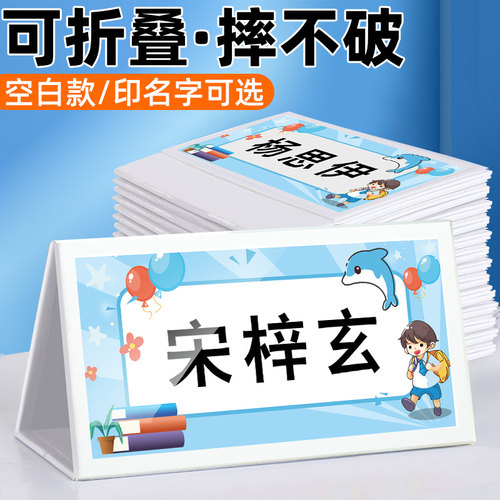 姓名牌小学生一年级新生可折叠男生名字牌定制学生桌牌席位卡桌签幼儿园新生座位牌签到处展示立牌课桌名字卡