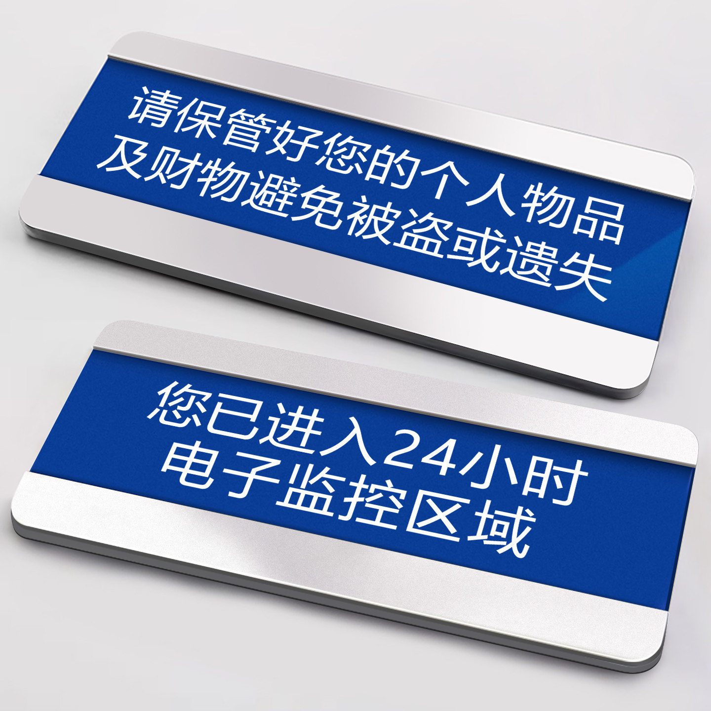 亚克力抽拉门牌贵重物品温馨提示牌请您妥善保管好个人随身物品温馨提示标语墙贴洗手间办公室标识牌logo定制