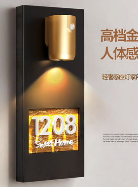 门牌号码牌家用家庭住宅门牌号高级感温馨设计感入户门外温馨标识不锈钢带感应灯创意轻奢艺术家居门号牌定制