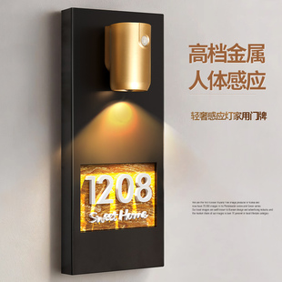 门牌号码牌家用家庭住宅门牌号高级感温馨设计感入户门外温馨标识不锈钢带感应灯创意轻奢艺术家居门号牌定制