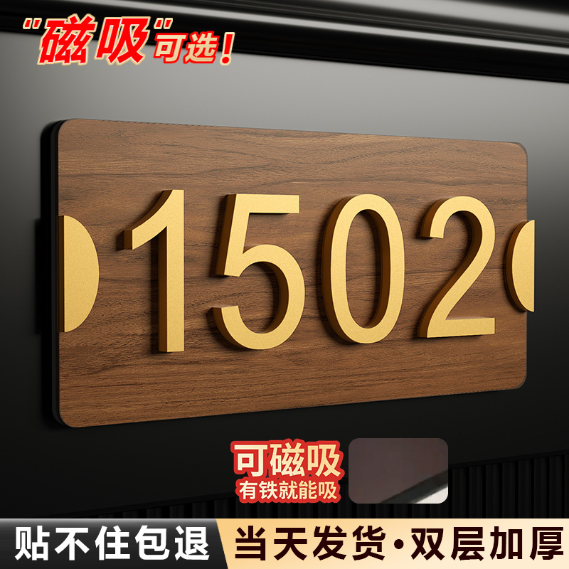 家庭入户门牌定制磁吸门牌号码牌家用新款高级感轻奢创意出租房民宿房号牌亚克力立体数字门号牌住宅装饰提示