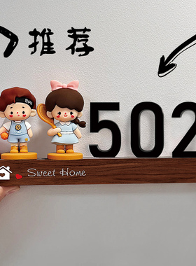 创意门牌号码家用门牌号高级感轻奢入户装饰门牌奶油风温馨家庭门挂牌回家仪式感门口装饰情侣玩偶门号牌定制