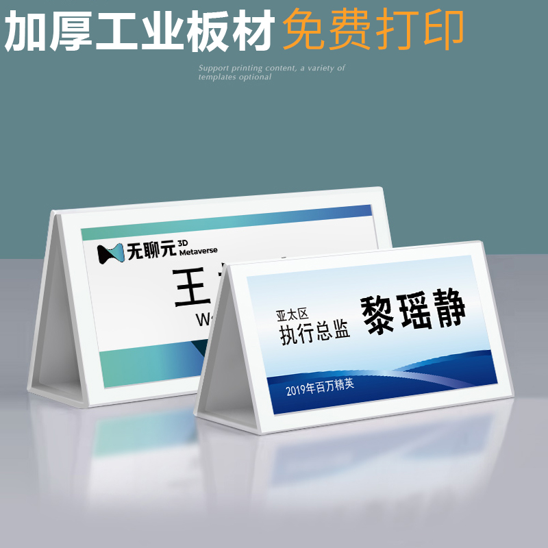 台签座位牌学生姓名牌会议席位牌嘉宾评委名字牌办公室员工职位牌小组组牌开会桌面台卡台签展示牌人名牌定制