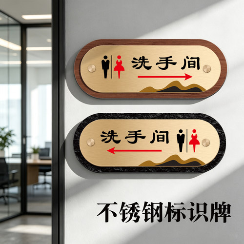 不锈钢标识牌男女洗手间提示牌卫生间方向指向导向牌免打孔粘贴厕所门口指示牌酒店会所餐饮商场门牌定制定做