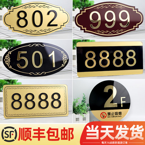 门牌定制家用创意亚克力