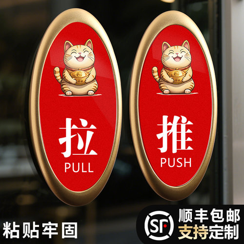 推拉门贴玻璃门推拉贴提示牌亚克力标识贴高级感创意招财猫店门口推拉贴移门门上温馨提示标志贴牌标识牌定做